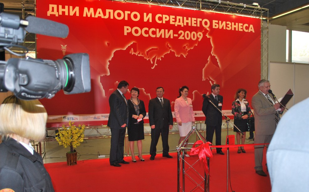 Торжественное открытие выставки "Дни малого и среднего бизнеса России-2009"